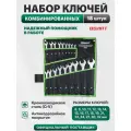 Набор ключей комбинир. 8-32мм 18шт волат (на полотне) (15350-18)