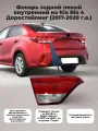 Фонарь задний левый внутренний (в крышку багажника) на Kia Rio 4 ( 2017-2020 г. в)