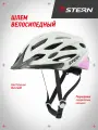 Шлем велосипедный Stern