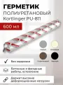 Герметик полиуретановый нейтральный атмосферостойкий Kortlinger PU-811 для швов и работ по бетону, 600 мл коричневый, 5 шт.