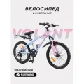 Велосипед двухколесный детский Rant Volant 20, розовый градиент