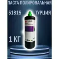 51815 Plus Extreme Абразивная полировальная паста 1 кг.