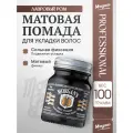 Матовая помада для укладки Morgan's Pomade Bay Rum Сильная фиксация 100 г