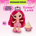 Яммиленд Кукла большая Бьянка Баблгам с бальзамом. Yummiland