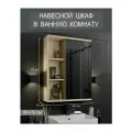 Шкаф зеркальный подвесной в ванную комнату Сонома 60 см Divas