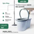 Швабра с отжимом и ведром, комплект для уборки VERDE SPIN MOP голубой
