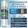 Пароизоляция SOFIT PREMIUM B 18 м2 2ШТ , пароизоляционный материал