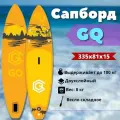 SUP board / Сап борд / надувная доска GQ - DP 335 полный комплект 335*81*15