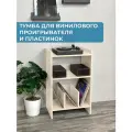 Тумба (подставка) для виниловых пластинок и аудиоаппаратуры, цвет Камень бежевый