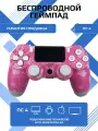 Геймпад/джойстик для PS4, ПК, Android, iOS, беспроводной, Bluetooth, виброотдача, розовый, сакура
