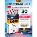 БАД к пище ФЬОРД Норвежский КРИЛЕВЫЙ ЖИР 500 мг масла криля, FJORD NORWEGIAN KRILL OIL, 30 капсул