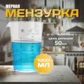 Мензурка Лаборио 1000мл, мерный цилиндр, для отмеривания жидкости