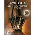 Дымчатый кварц (Раухтопаз) Друза, натуральный камень, вес 300-450 гр
