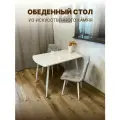 Стол кухонный, обеденный, искусственный камень, 110х69х74 см, белый гранит