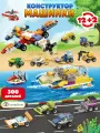 Развивающий конструктор для детей Lampstory Мир транспорта 12 в 1 самолёт, катер, машинки, сборные из миниблоков