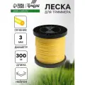 Леска для триммера тундра, сечение круг, d=3 мм, 300 м, нейлон