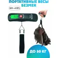 Весы багажные, Безмен электронный WH-A18, весы ручные