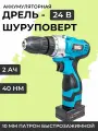 Дрель-шуруповёрт энергопром Home Master 24 В, 40 Нм, 22 Ач, подсветка, кейс