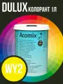 Dulux Acomix Колорант Насыщенный желтый W Y2 1л