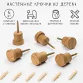 Крючок из дерева для одежды, рюкзака, сумки, аксессуаров. Комплект 6 шт.