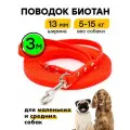 Поводок биотановый 3 м, ширина 13 мм, Woofy Geksa, для малых и средних пород собак, красный