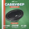 Сабвуфер автомобильный ESB 1.10SD2, 2+2 Ом, 250/500 Вт, 10(25 см)