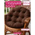 Подушка ALBERICA, для садовых качелей, форма круглая, коричневая