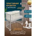 Приставная детская кровать для новорожденного с матрасом Dolce, 96*55, серый