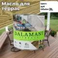 Масло для террас Dalamant Terrace Дуб 2л