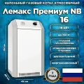 Напольный газовый котел Лемакс Премиум 16N (В), 16 кВт, двухконтурный, энергонезависимый