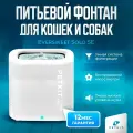 Питьевой фонтан для животных Petkit Eversweet Solo SE, белый