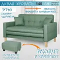 Диван-кровать Этро, прямой, 140*77*78, спальное 120*194, рогожка зеленая, Лагуна 693