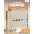 Защитный барьер детский для лестниц и проемов, белый, CINLANKIDS