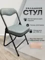 Стул складной кухонный, офисный, для гостиной со спинкой, черный каркас, рогожка светло-серая, PC04K Комфорт, 533059