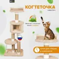 Комплекс для кошек с домиком и игрушкой, когтеточка с лежанкой высокая Хвастун капучино