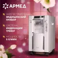 Концентратор кислорода Armed 7F-5C
