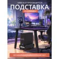 Подставка под системный блок на колесах графит