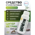 Циперметрин 500мл, средство от комаров и клещей, блох, отрава от садовых муравьев, мух и мошек