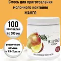 Смесь для молочных коктейлей Актиформула «На Здоровье!» Манго, 1 кг