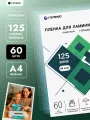 Пленка для ламинирования А4, 125 мкм, 60 штук, глянцевая, Гелеос