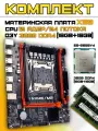 Atermiter Материнская плата Комплект Atermiter X99 + Xeon E5-2650V4 + 32ГБ DDR4