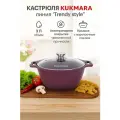 Кастрюля 3 л KUKMARA Trendy style К31TSM вишневая, стеклянная крышка