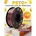 PETG+ пластик LIDER-3D для 3D принтера 1.75 мм, Малиновый, 1 кг