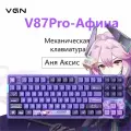 Механическая клавиатура VGN V87Pro