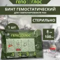 Гепоглос бинт 80х1000 мм. На основе хитозана, стерильный. Тактическая медицина, повязка на рану / от кровотечений, аптечка