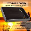 Патриот Столик на банку с удочкодержателями