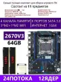 XEON E5-2670v3+2x32GB DDR4 Х99 QD4, Комплект игровой X99