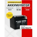 Аккумулятор ибп AGM 12v 55Ah M6 для лодки, автохолодильника