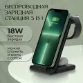 Беспроводная зарядка для iphone 3 в 1, 18W, зарядная станция, док станция, зарядка для apple watch, черная