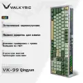 Механическая клавиатура VALKYRIE VK99, трехрежимная, 2.4G/проводная/Bluetooth (Qingyun)